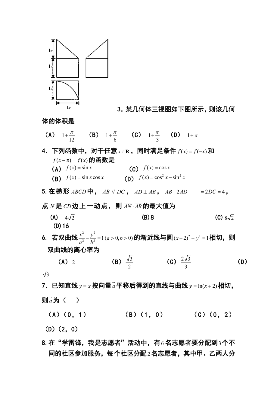 内蒙古赤峰市宁城县高三下学期5月模拟考试理科数学试题及答案.doc_第2页