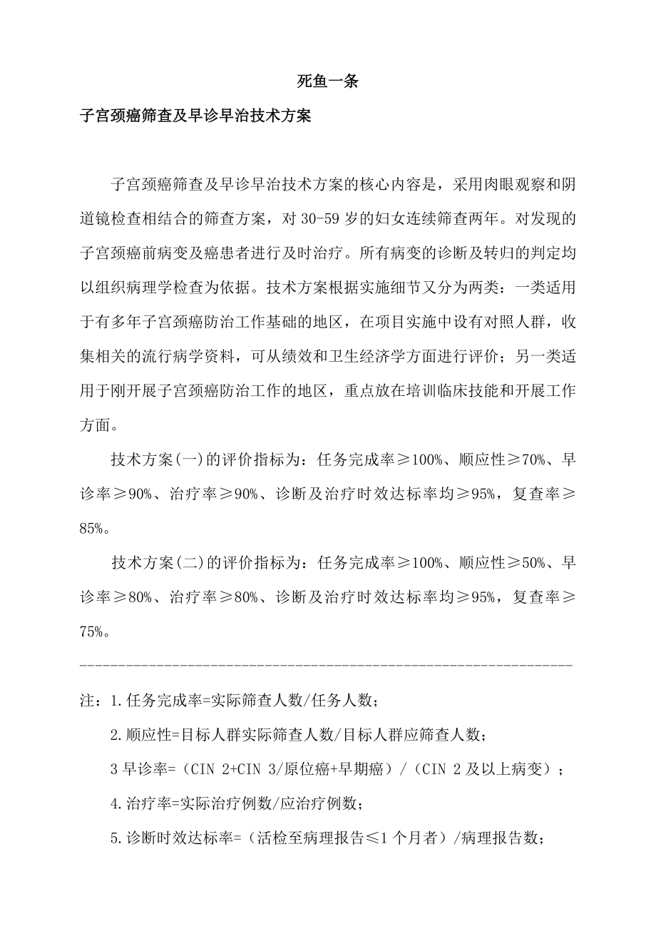 子宫颈癌筛查及早诊早治技术方案()调查对象顺序号 &#46;&#46;&#46;.doc_第1页