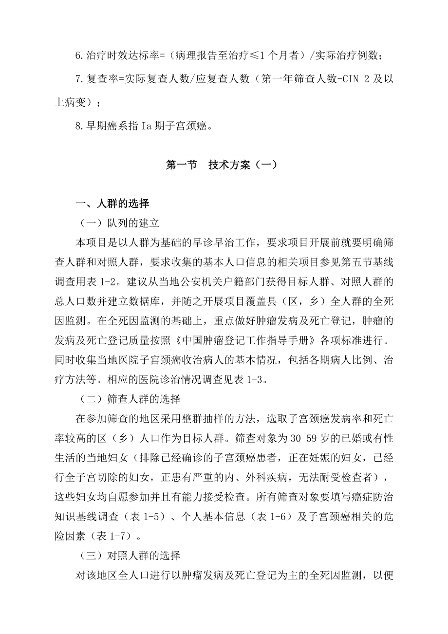 子宫颈癌筛查及早诊早治技术方案()调查对象顺序号 &#46;&#46;&#46;.doc_第2页