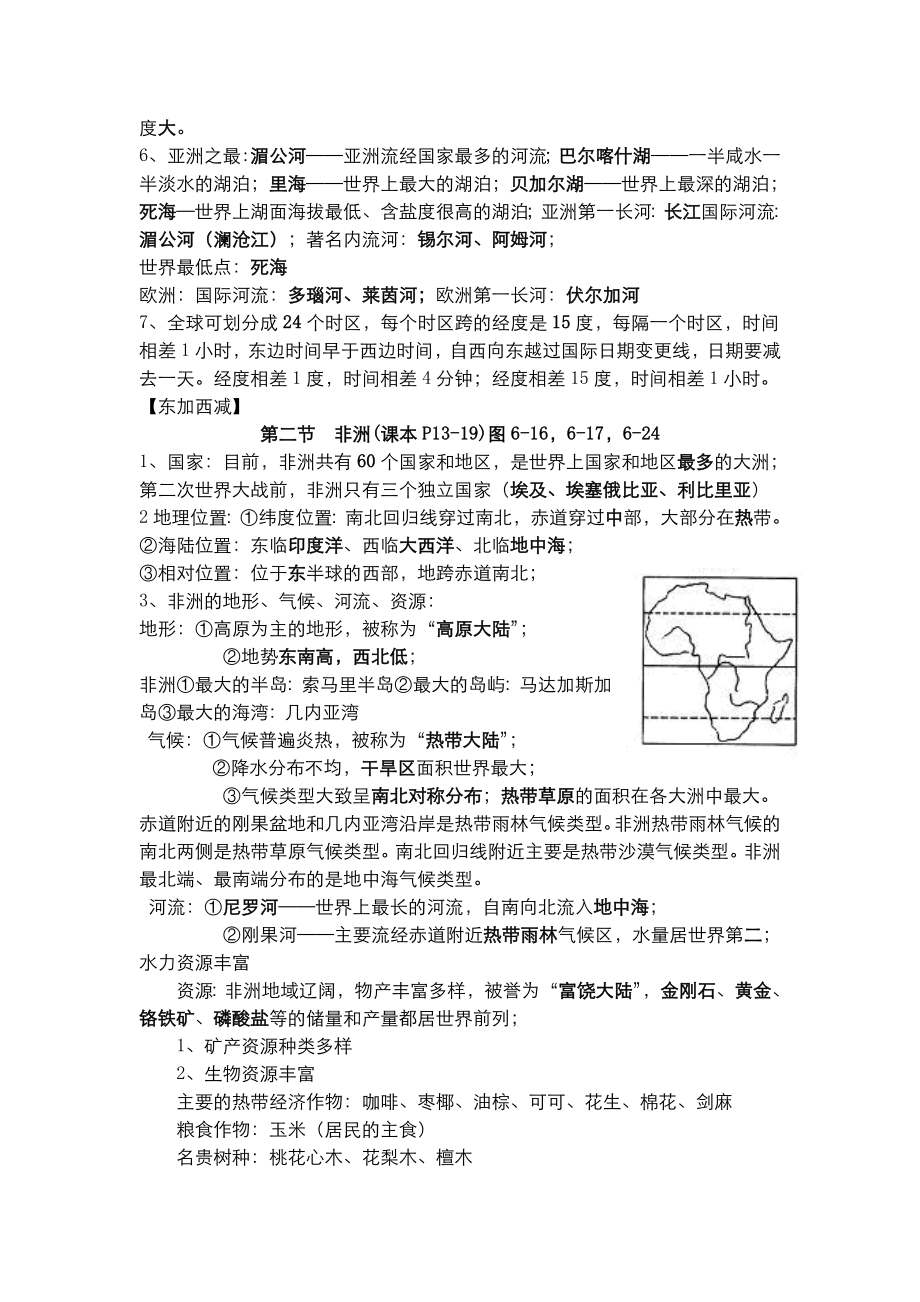 湘教版地理七年级下册复习资料.doc_第2页