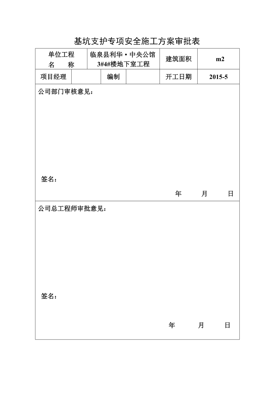 临泉利华公馆基坑支护与降水安全专项施工方案.doc_第2页