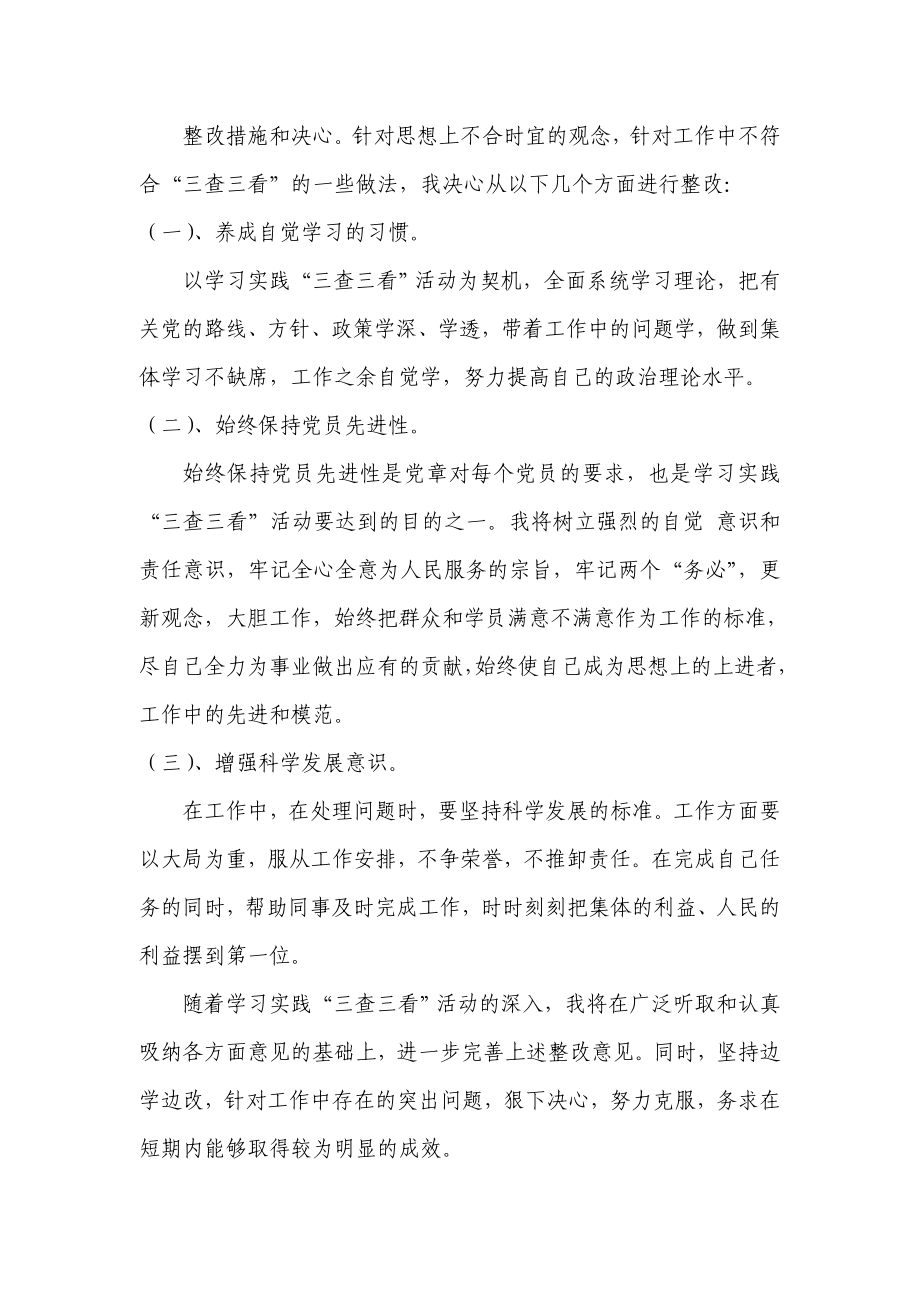 学习“三查三看”查找问题及提出整改措施.doc_第2页