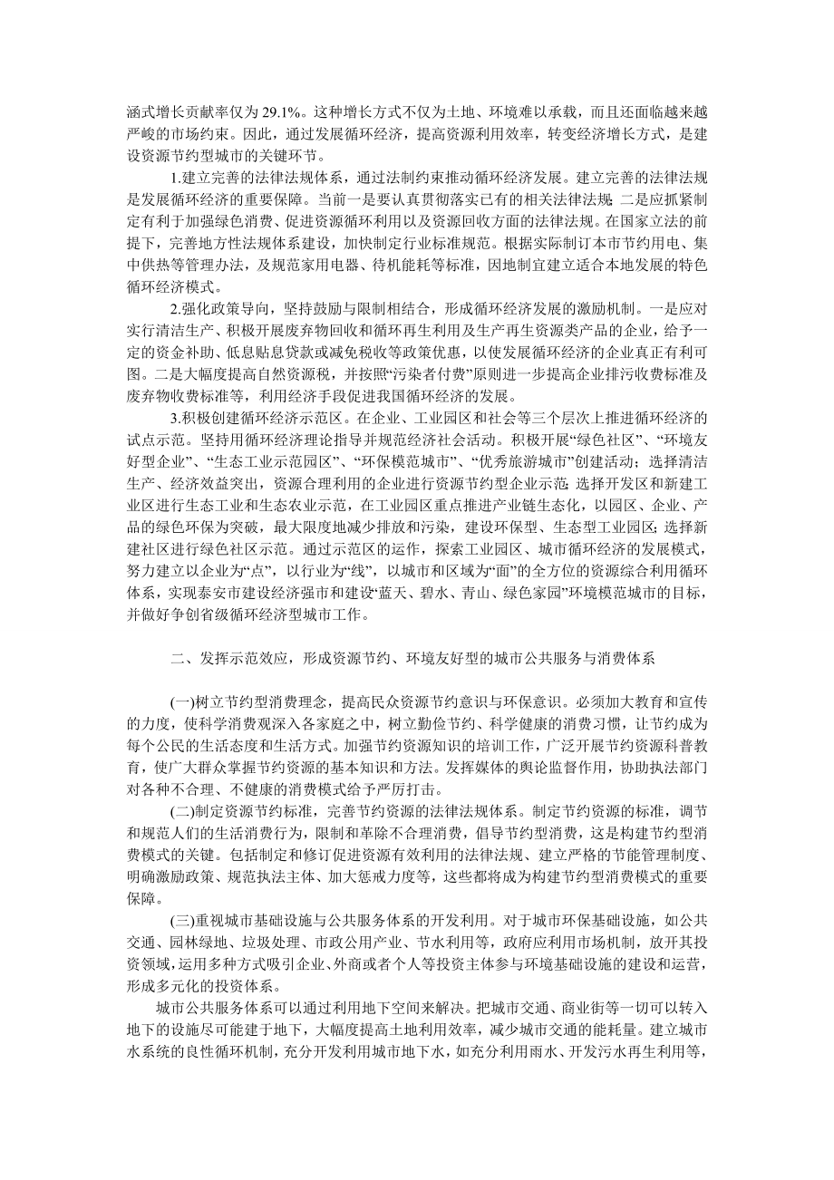 中国经济毕业论文全面阐述创建资源节约型城市的对策.doc_第2页