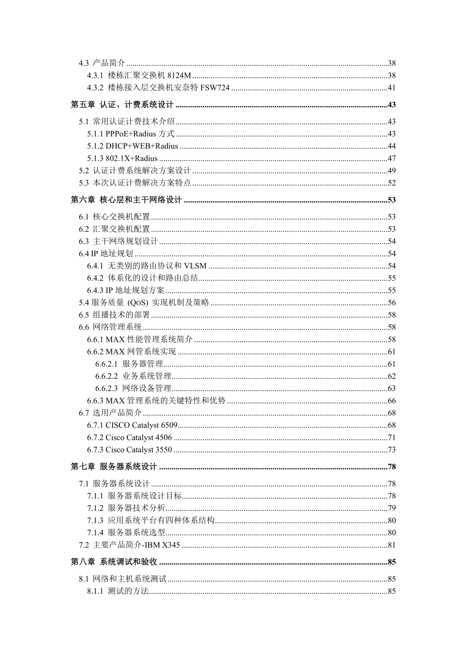 华中科技大学武昌分校校园网二期网络方案.doc_第2页