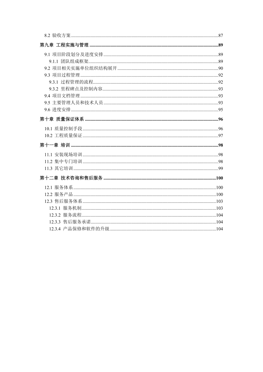 华中科技大学武昌分校校园网二期网络方案.doc_第3页