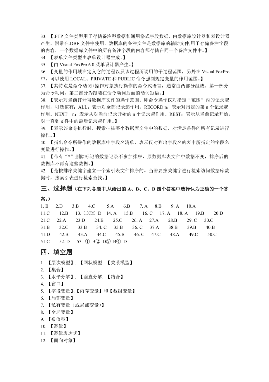 数据库应用自测题答案.doc_第3页