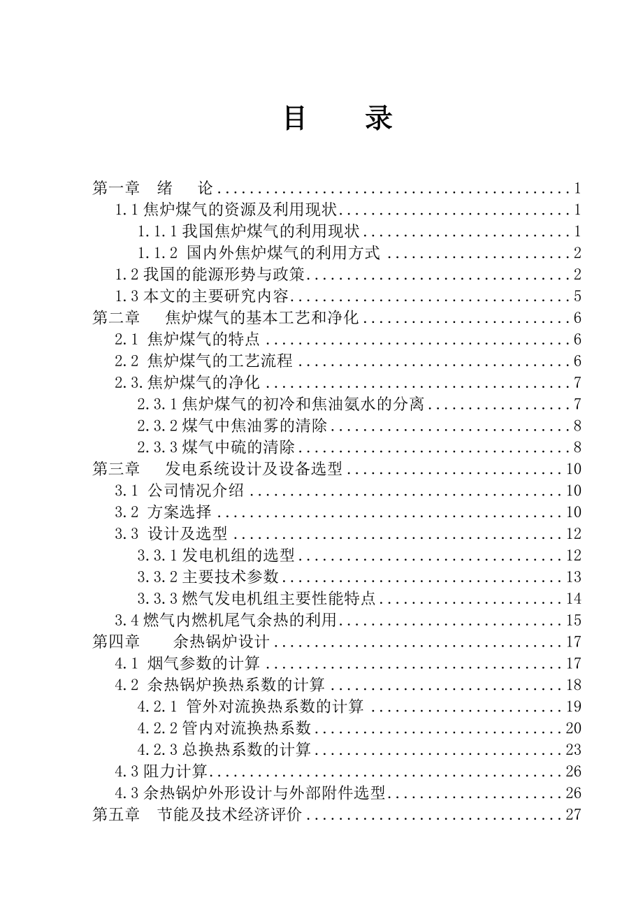 烟气余热的利用毕业设计论文.doc_第1页