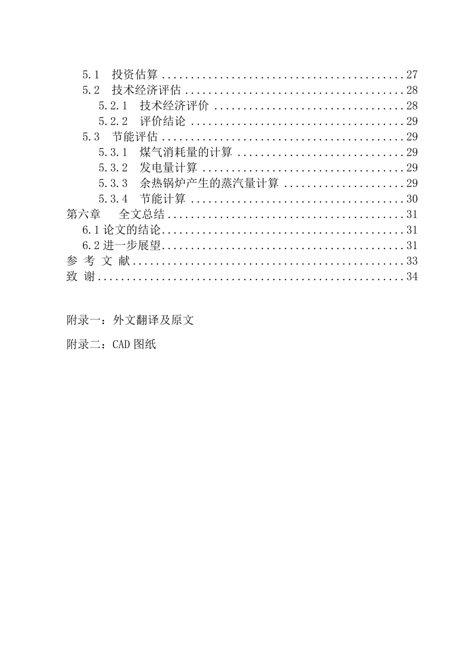 烟气余热的利用毕业设计论文.doc_第2页