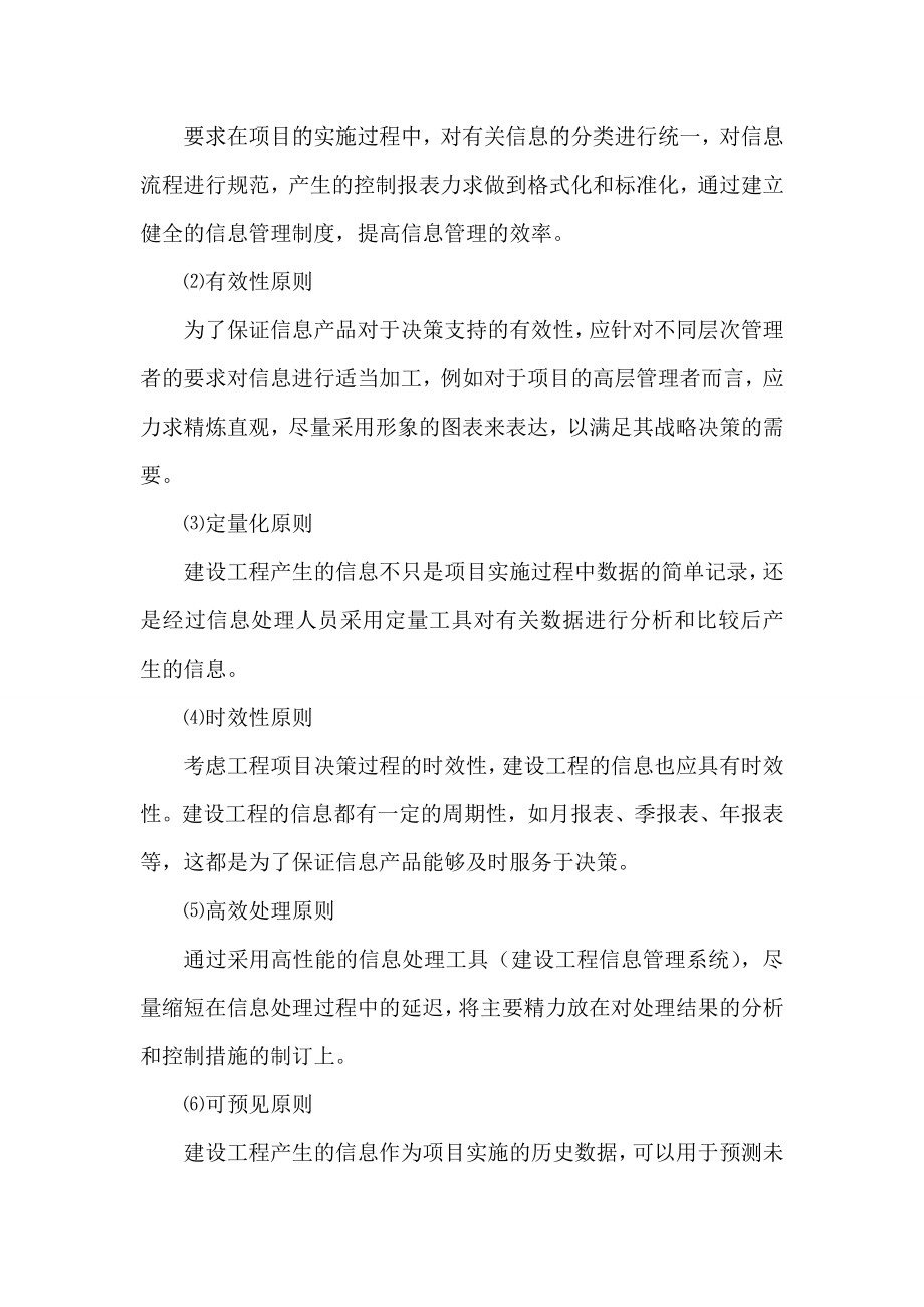 工程项目论文信息管理论文.doc_第2页