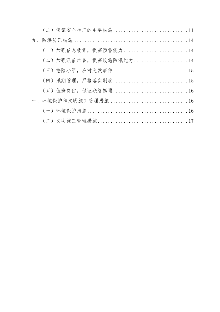 混凝土拌合站建站方案全解.doc_第3页