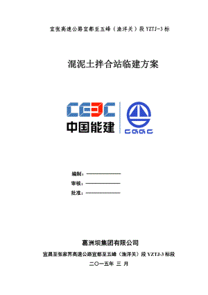 混凝土拌合站建站方案全解.doc