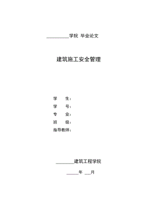 建筑工程技术毕业论文设计12000字模板 ,改名可用.doc