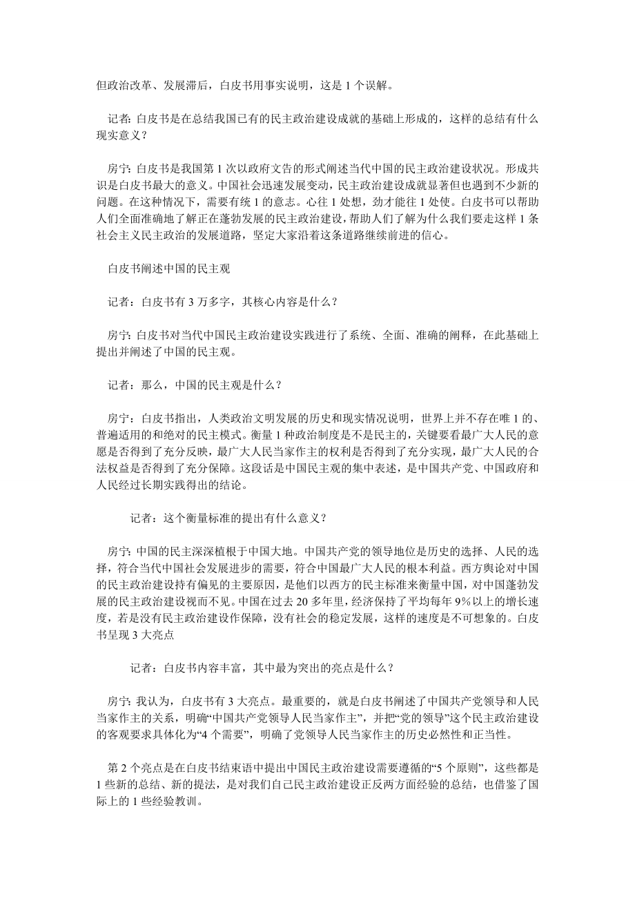 民主制度论文《中国的民主政治建设》三大亮点凸显民主.doc_第2页