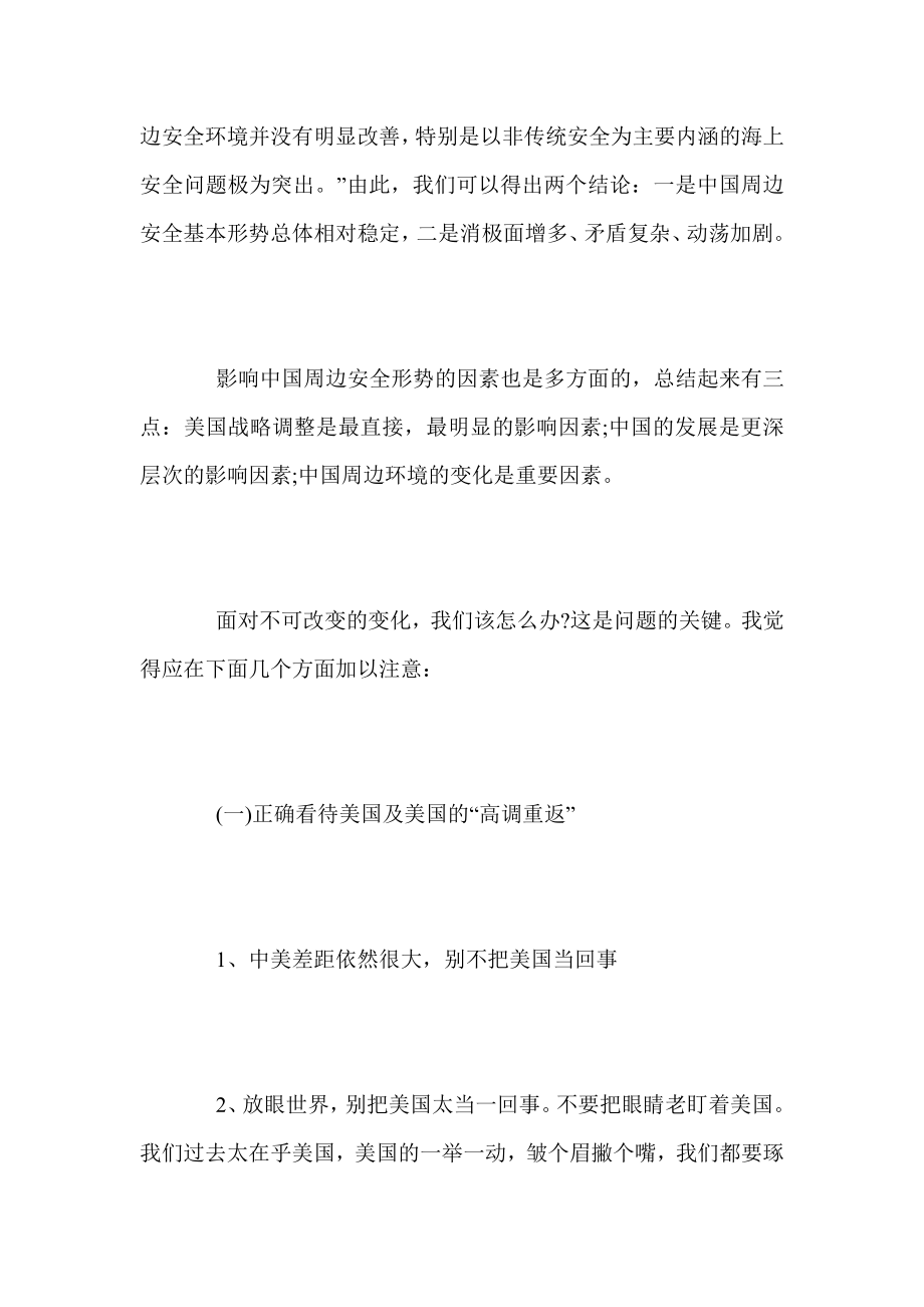 形势与政策1500字论文.doc_第2页