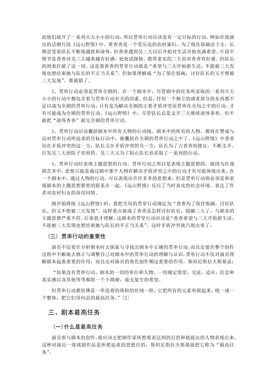 周婷修改后正文.doc_第3页