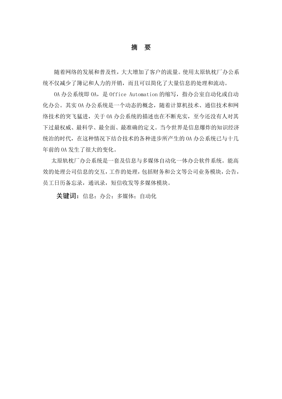 毕业论文(申书安).doc_第2页