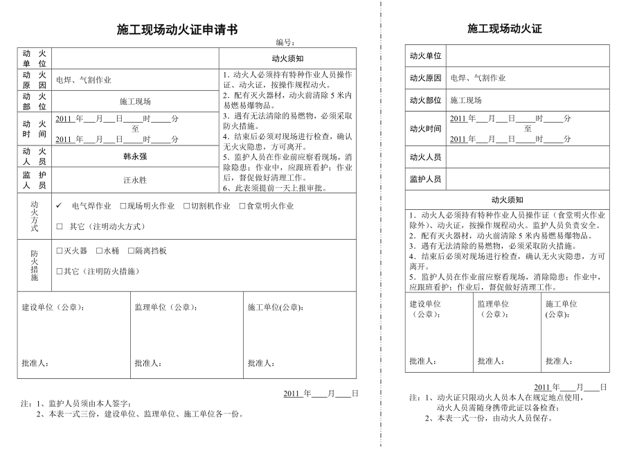 动火证格式20.doc_第1页