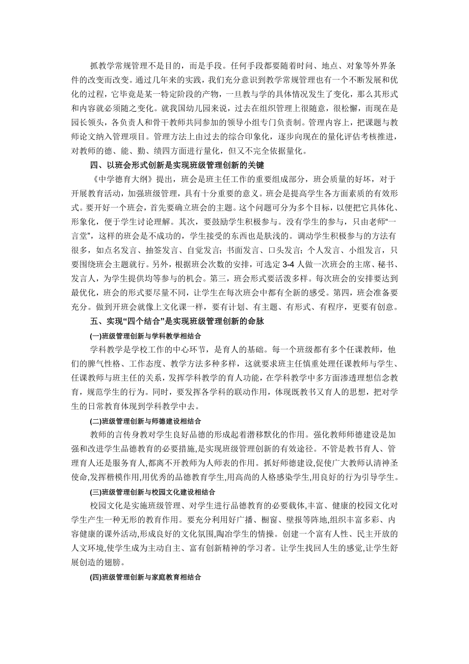 班级管理毕业论文28185.doc_第3页