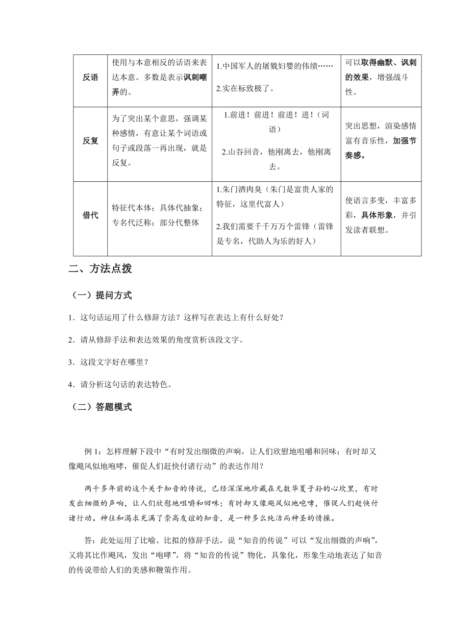 初中语文--修辞手法练习题(含答案).docx_第3页