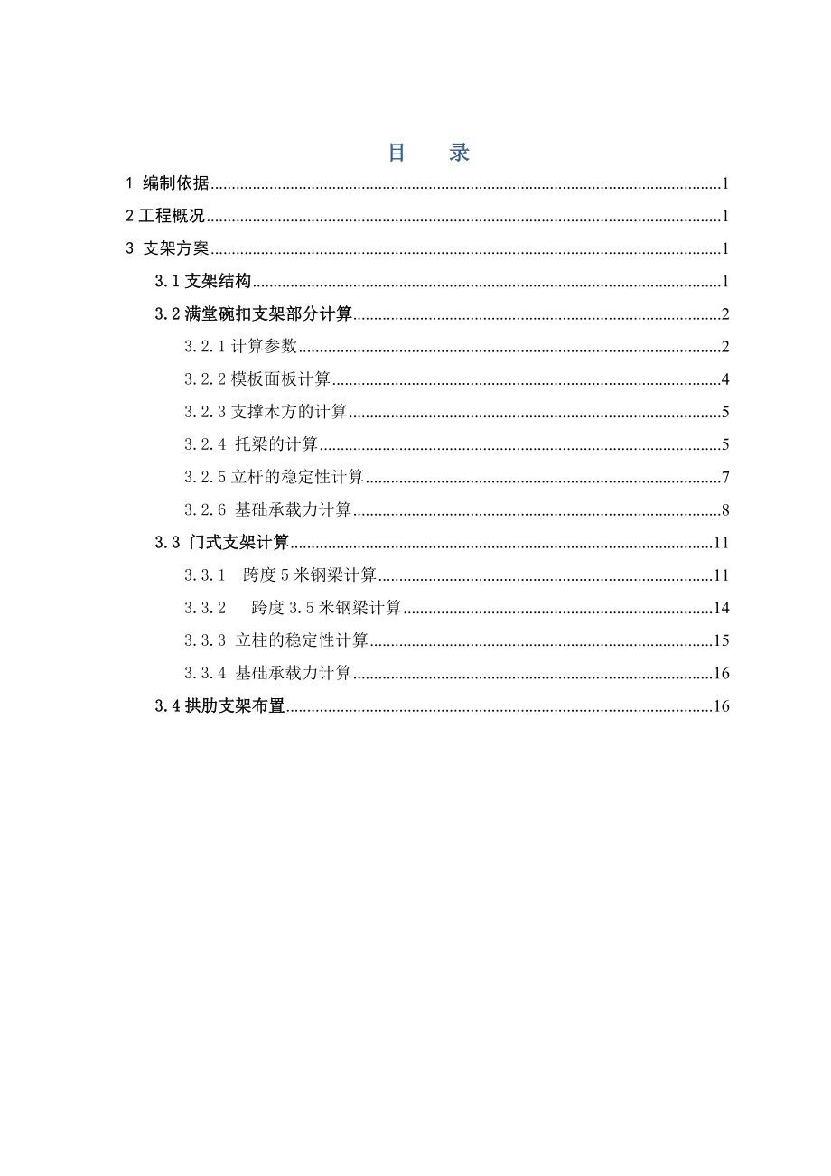 系杆拱桥支架计算书.doc_第1页