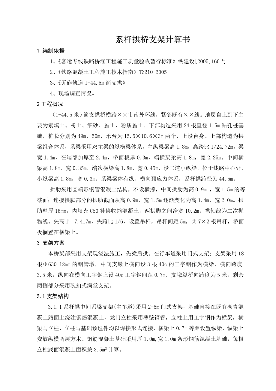 系杆拱桥支架计算书.doc_第2页