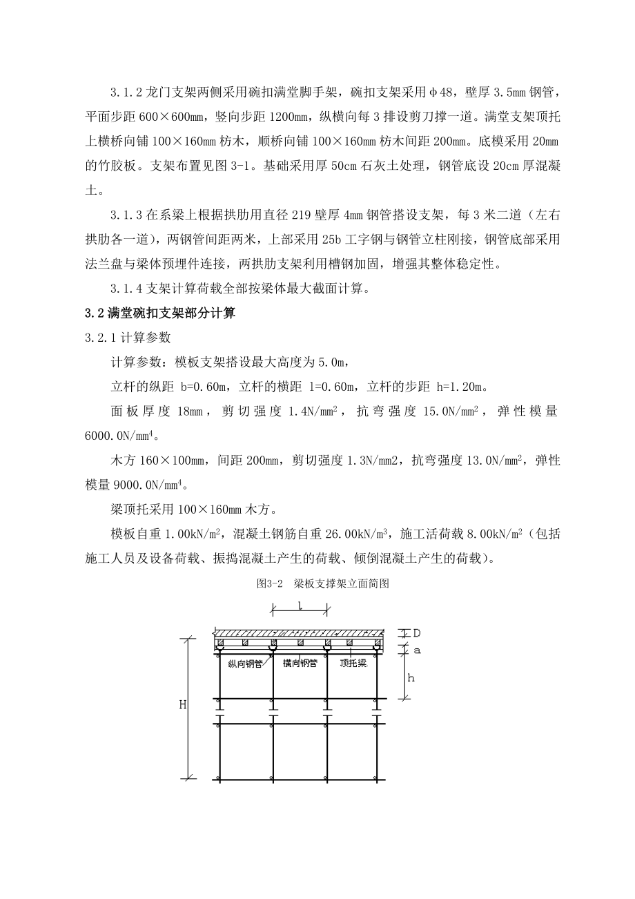 系杆拱桥支架计算书.doc_第3页