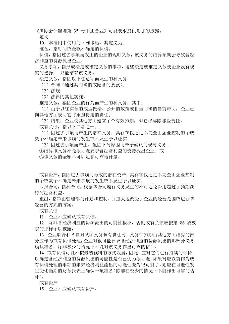 会计学毕业论文外文文献及翻译.doc_第2页