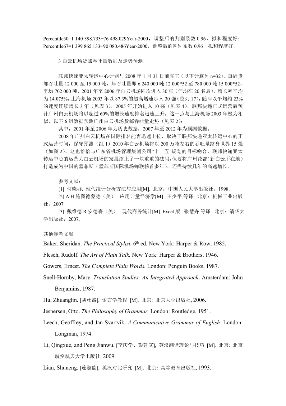 管理论文ＦｅｄＥｘ亚太转运中心运营后广州白云机场货邮吞吐量的变化预测.doc_第2页