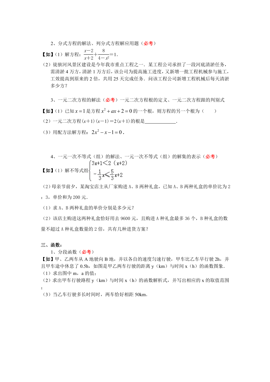 数学中考考点(配例题)资料.doc_第2页