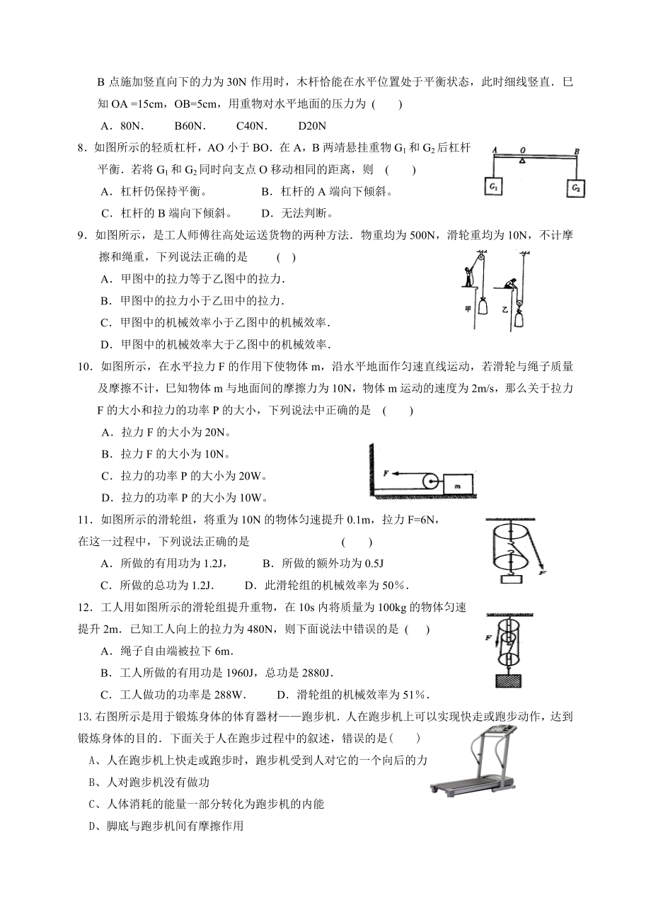 机械功与机械能复习题.doc_第2页