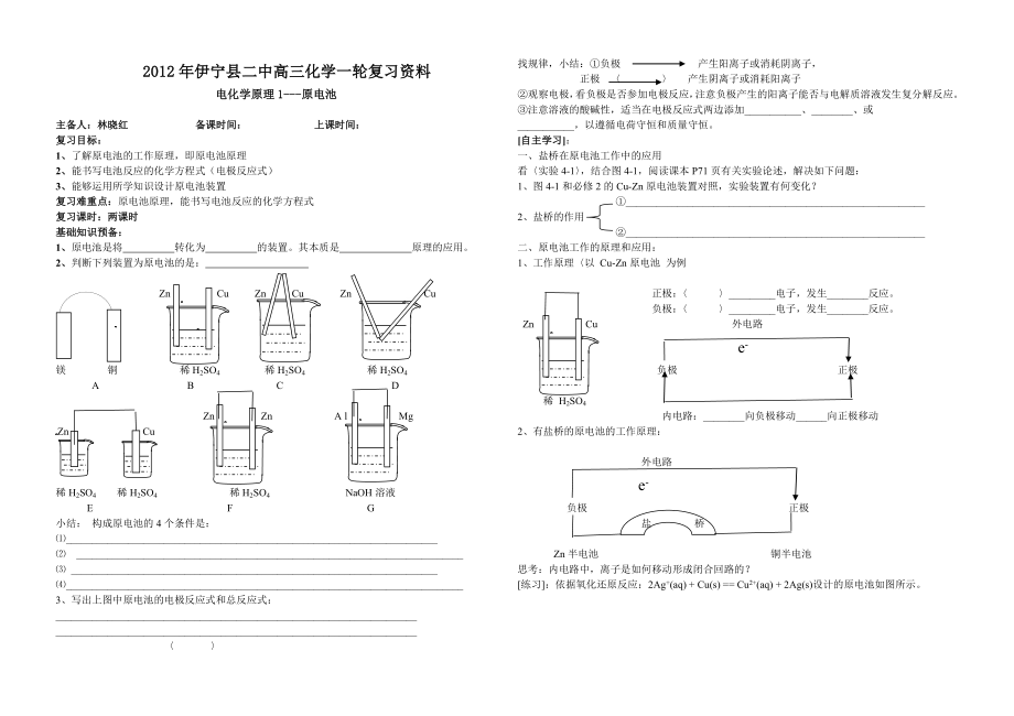 电化学教学案.doc_第1页