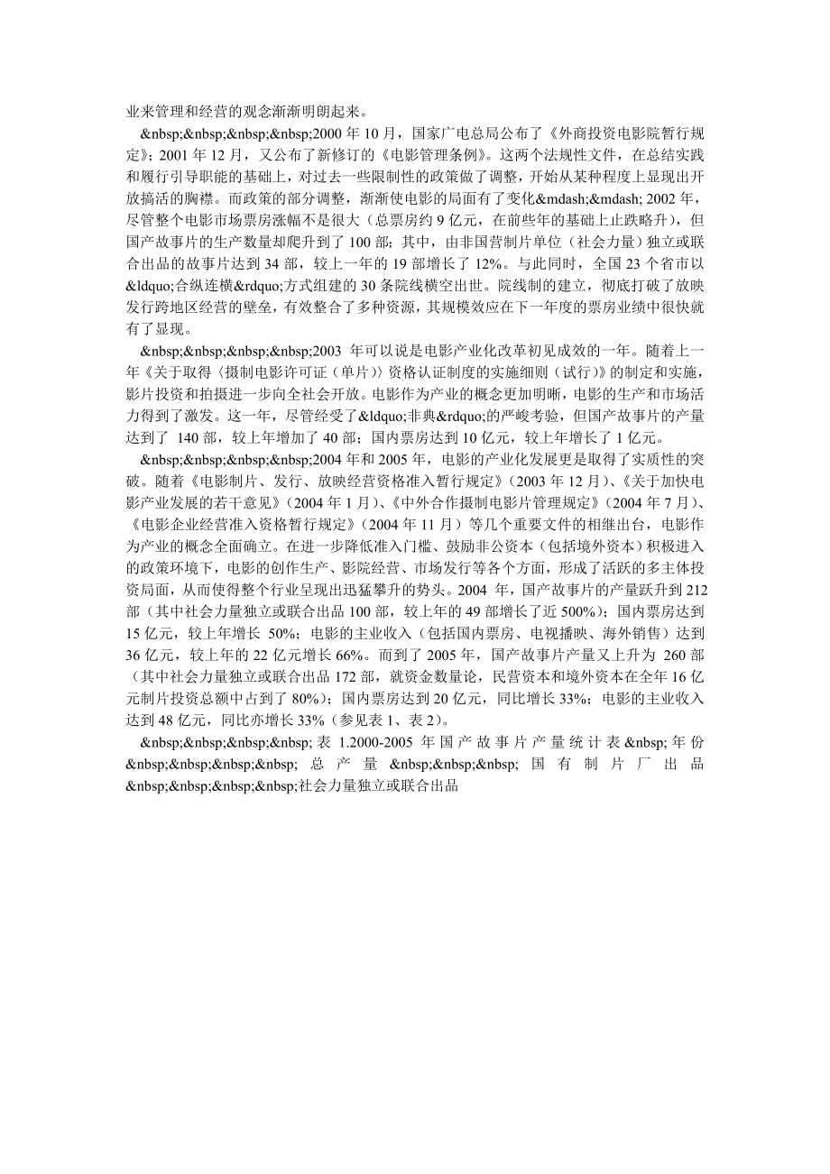关于中国电影产业化发展进程中若干问题的思考.doc_第2页