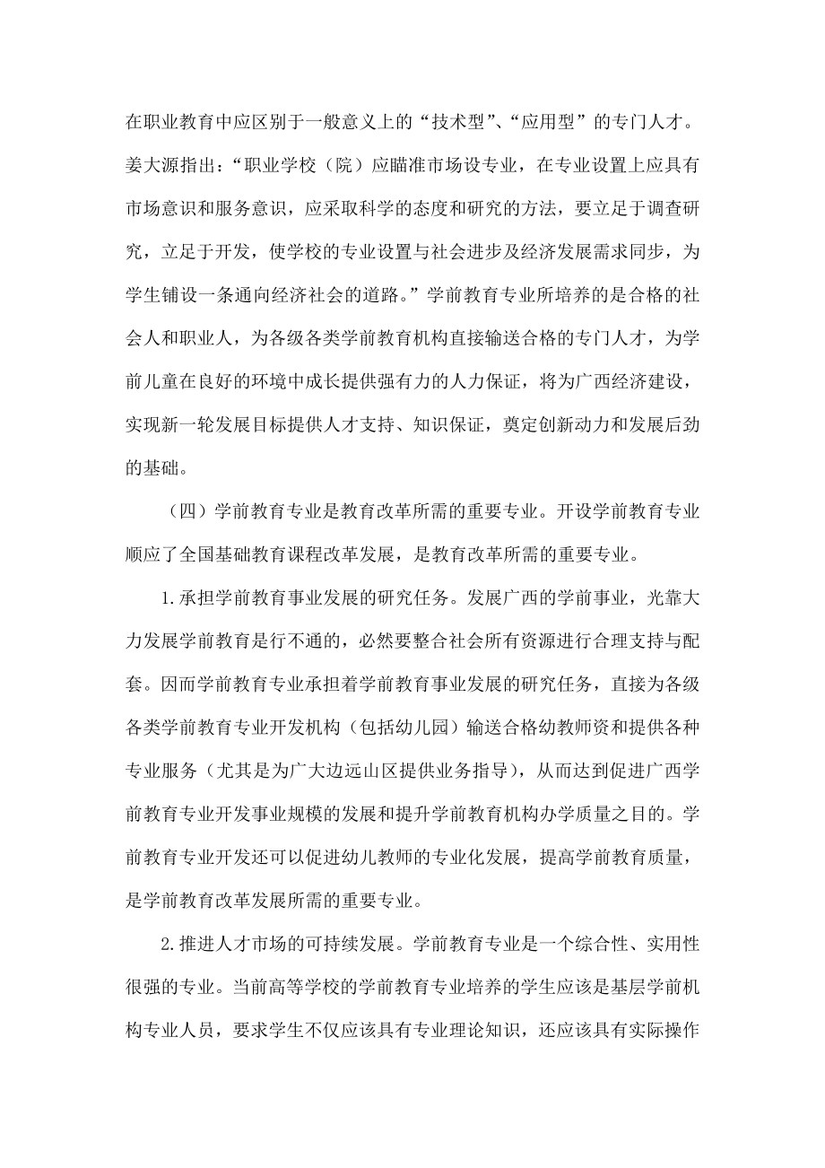 广西高职院校开设学前教育专业研究.doc_第3页