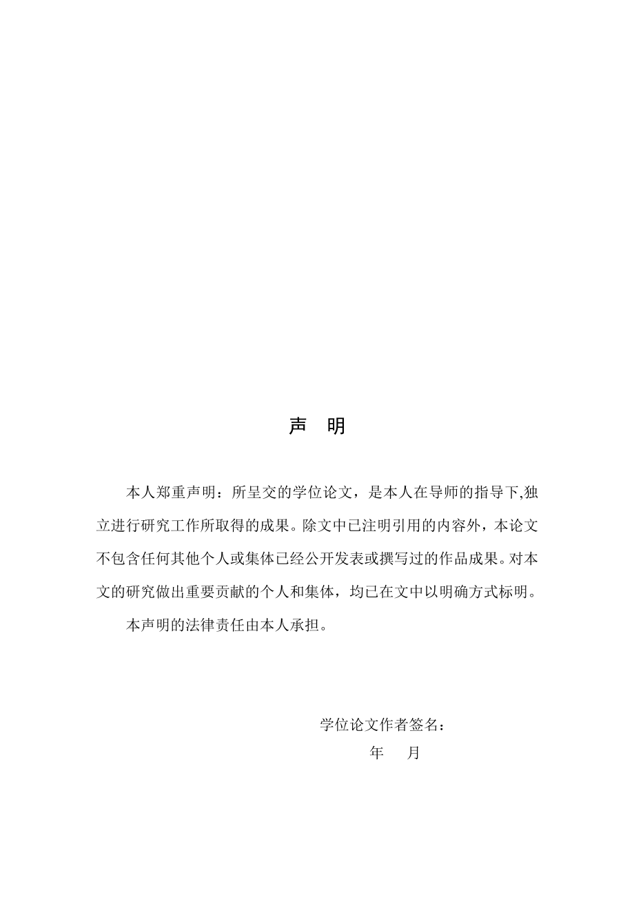 基于钻石理论的总部经济竞争优势研究以上海为例硕士学位论文.doc_第3页