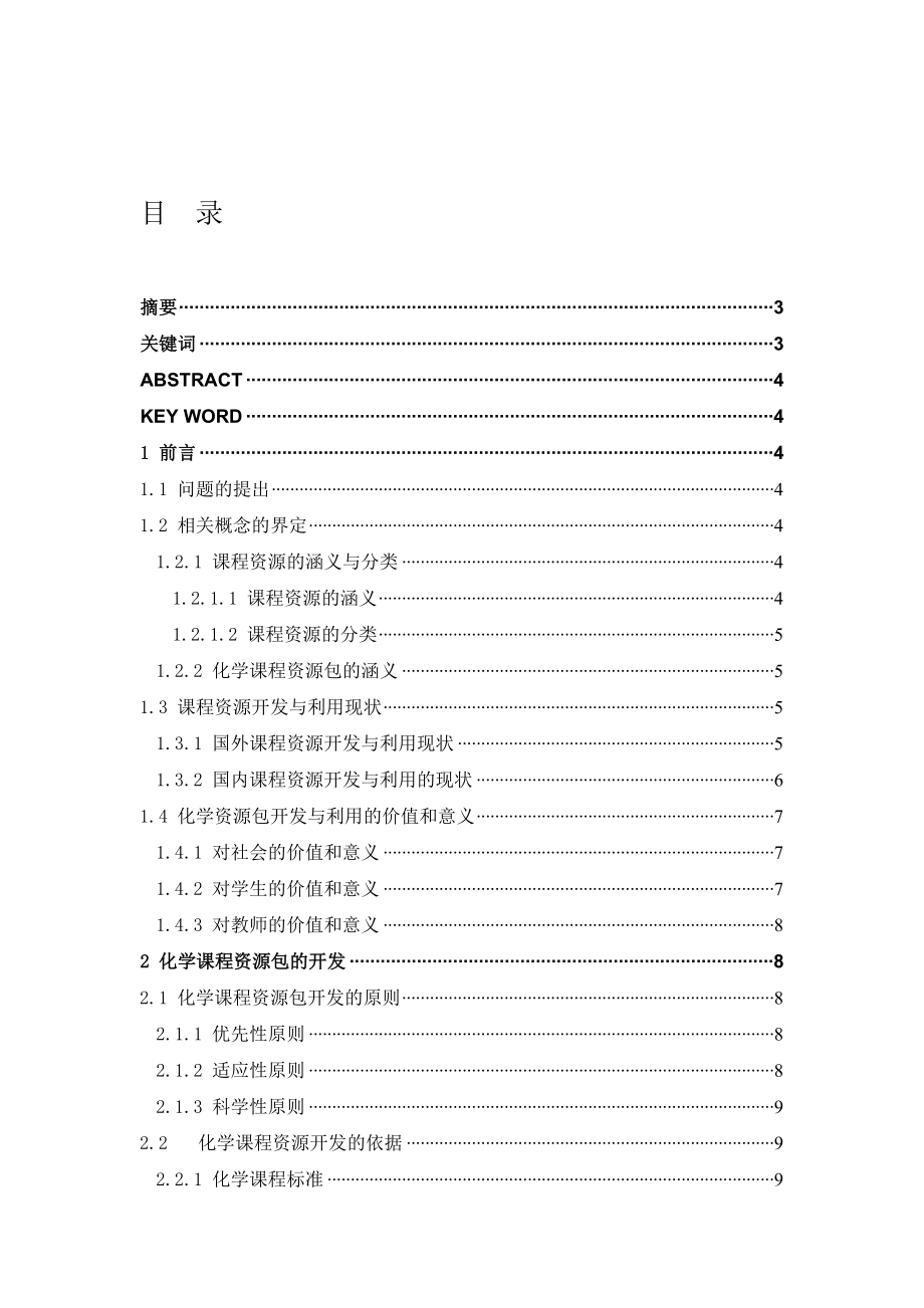 西南大学毕业论文设计.doc_第1页