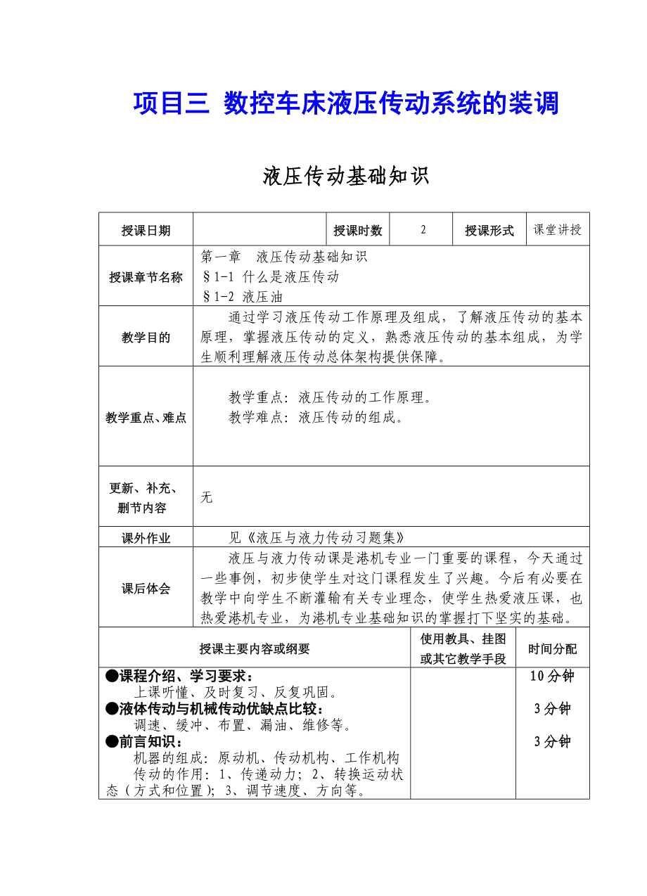 液压传动教案.doc_第1页