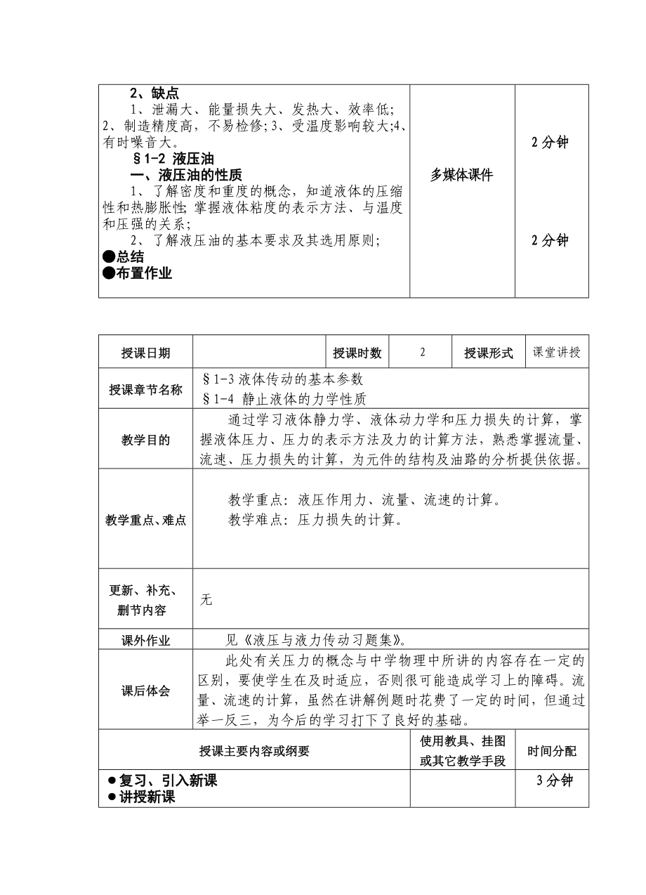 液压传动教案.doc_第3页