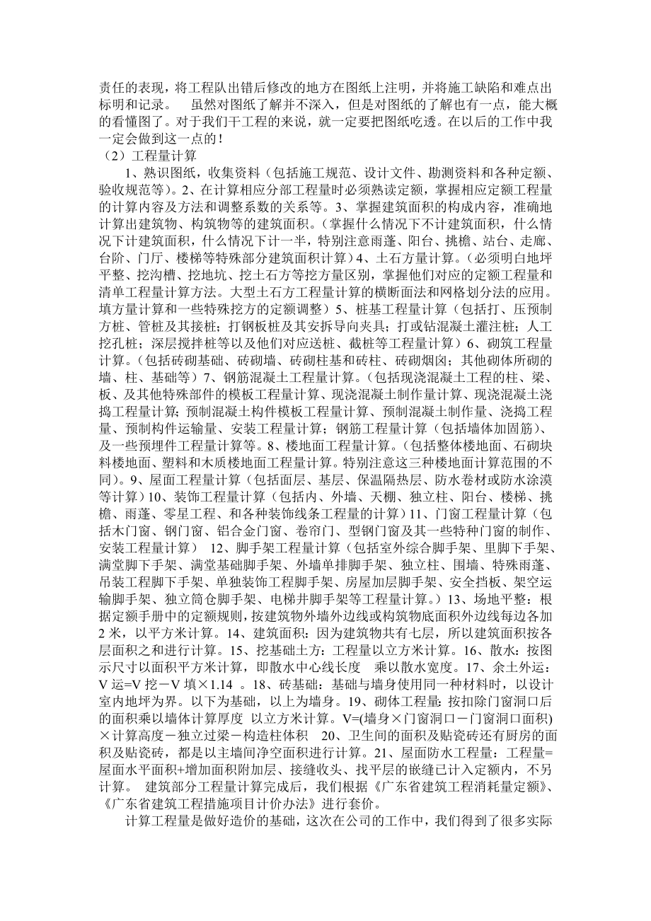 毕业实习报告(10).doc_第3页