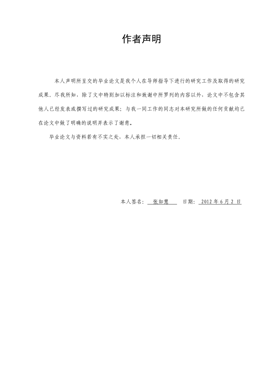 中小企业财务风险管理存在的问题及对策本科毕业论文.doc_第2页