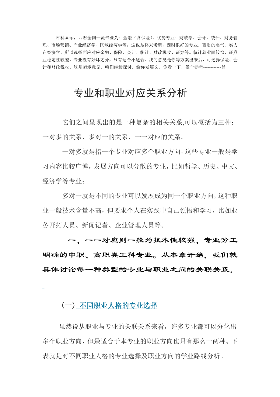 专业与职业对应关系分析.doc_第1页