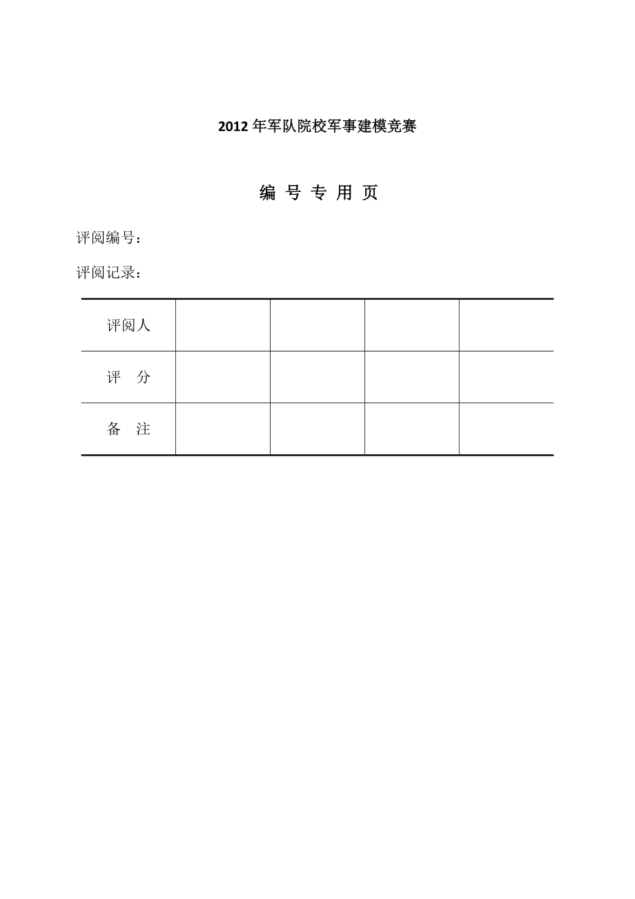 战地应急医疗救援策略数学建模论文.doc_第2页