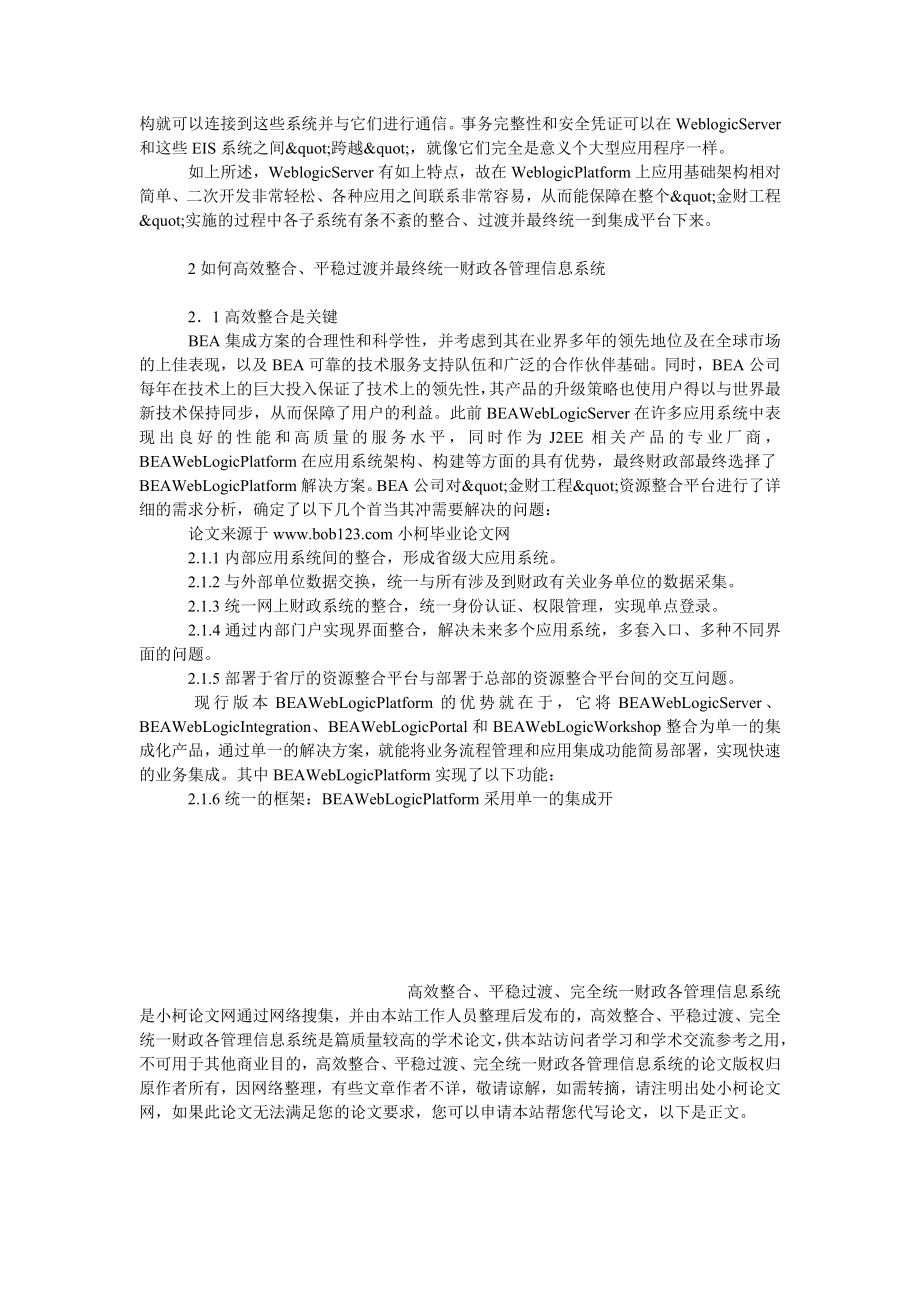 理工论文高效整合、平稳过渡、完全统一财政各管理信息系统.doc_第3页