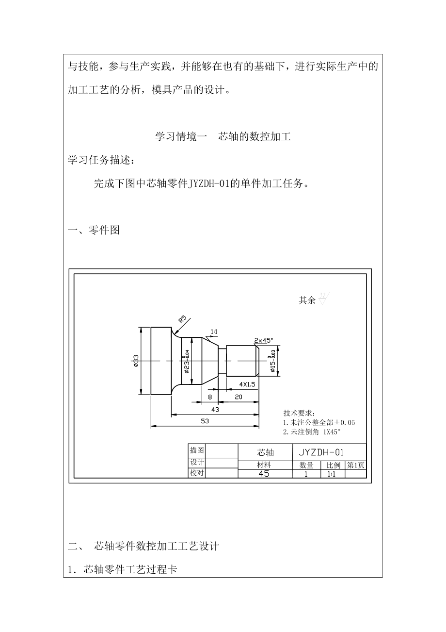 数控编程加工综合实训报告.doc_第2页