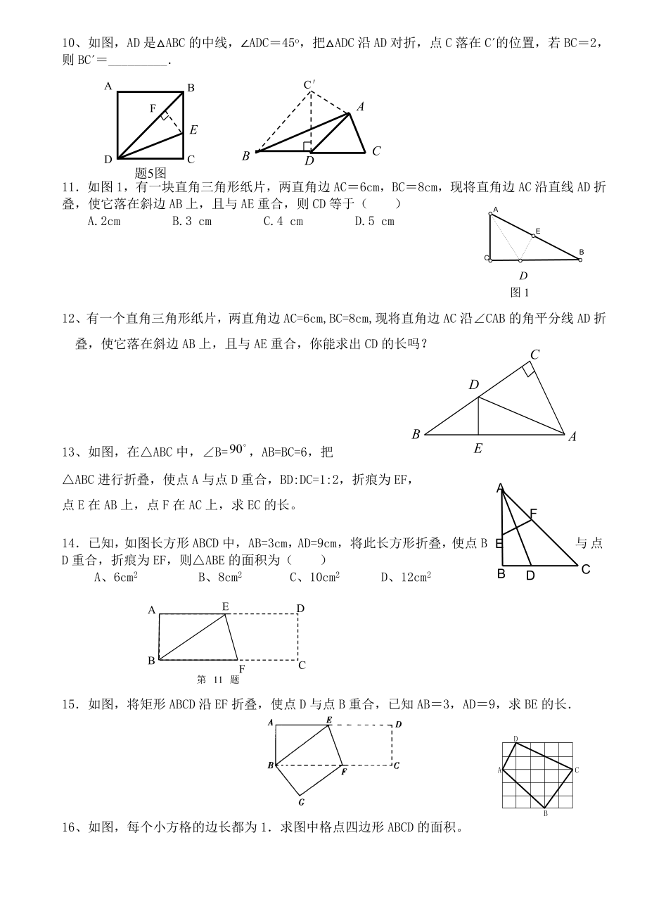 勾股定理综合难题附答案(超好打印版).doc_第2页