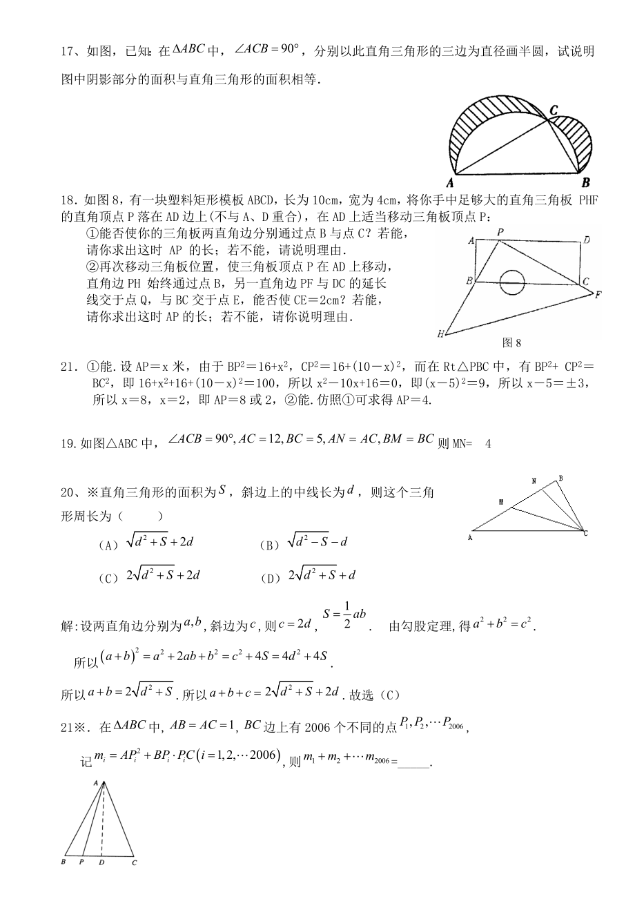 勾股定理综合难题附答案(超好打印版).doc_第3页