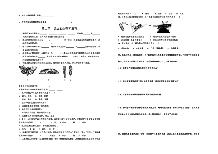 最新植物的生殖习题.doc_第3页