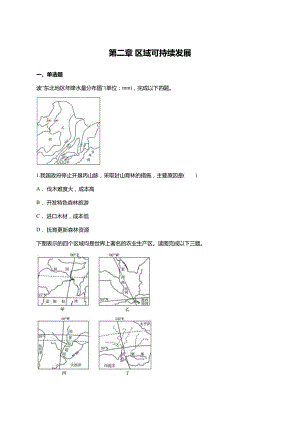 湘教版必修三第二章-区域可持续发展单元练习题(含详解).doc