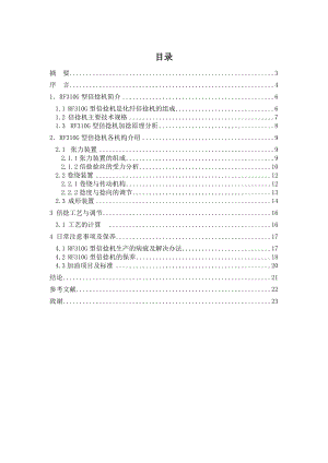 毕业设计（论文）RF310G型倍捻机的分析.doc