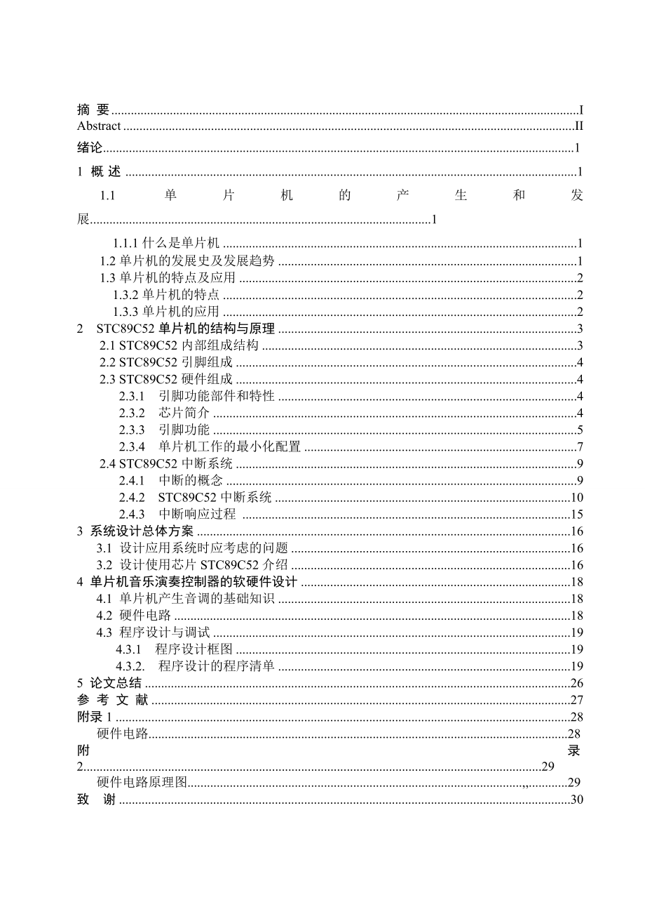 毕业设计（论文）单片机歌曲演奏的设计.doc_第3页