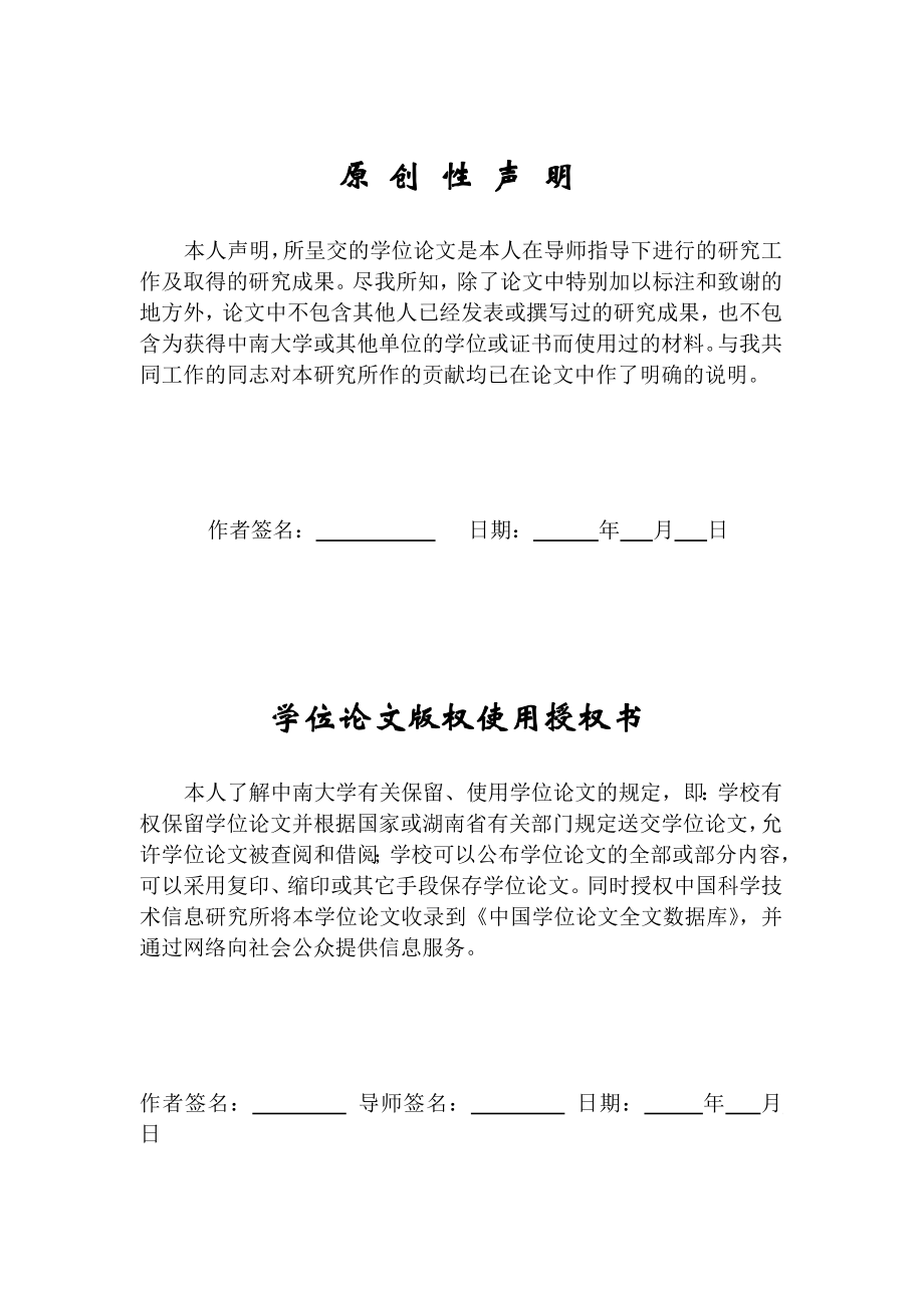 硕士学位论文智能建筑火灾自动报警系统的研究与应用.doc_第3页